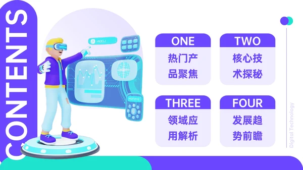 紫绿色3D风数码科技PPT模板