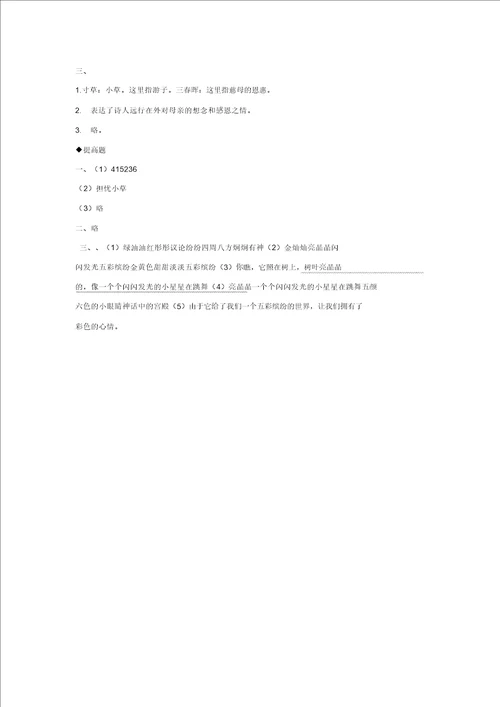 三年级语文上册第二单元5古诗两首游子吟分层练习湘教版