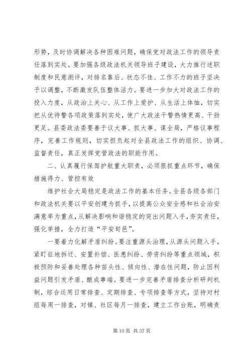 县委书记在全县武装工作会议上的讲话 (6).docx