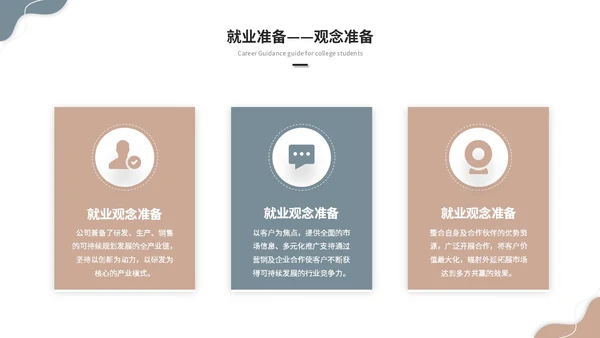 简约莫兰迪风大学生就业指导培训ppt模板