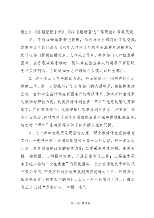 民政局计划生育工作方案 (2).docx