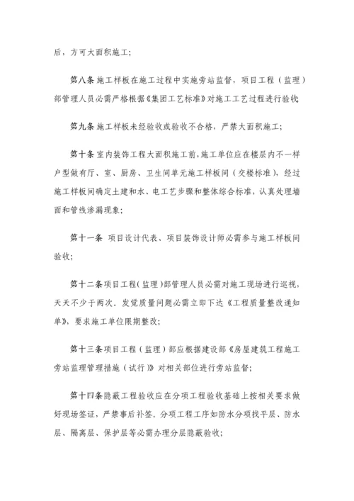 综合重点工程质量管理核心制度综合流程.docx