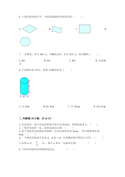 沪教版数学六年级下册期末检测试题精品【综合题】.docx