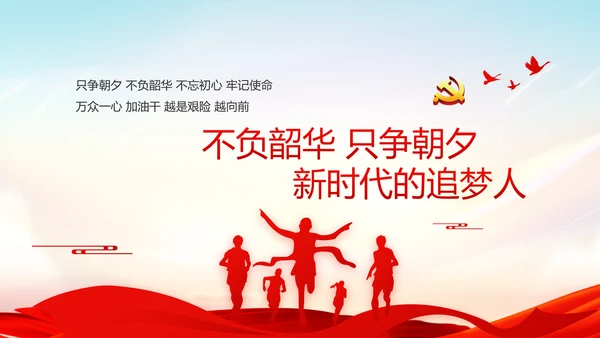 红色十九届五中全会十四五规划建议动态PPT