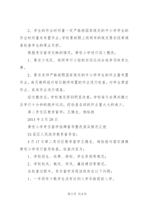 荷包湖小学责任督学督导情况汇报材料 (3).docx
