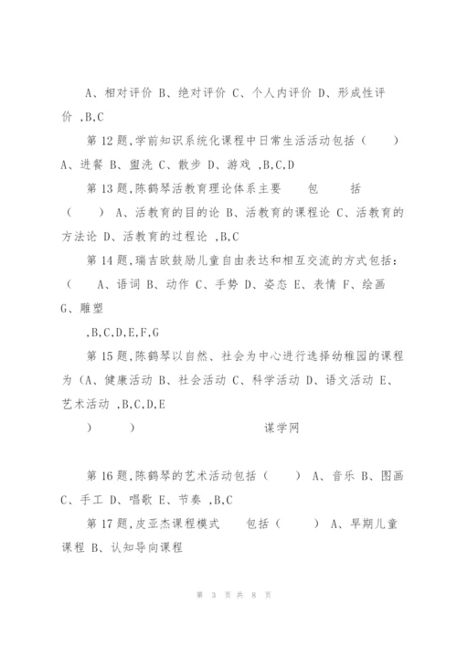 [东北师范大学]《幼儿园课程论》18秋在线作业1.docx