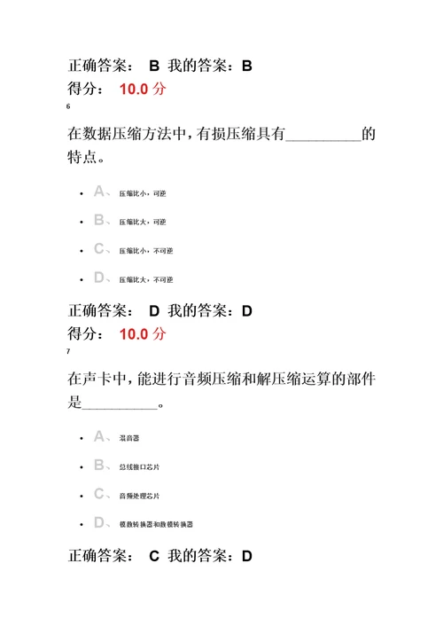 深圳大学多媒体慕课作业答案