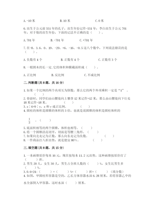 小升初数学期末测试卷（网校专用）.docx