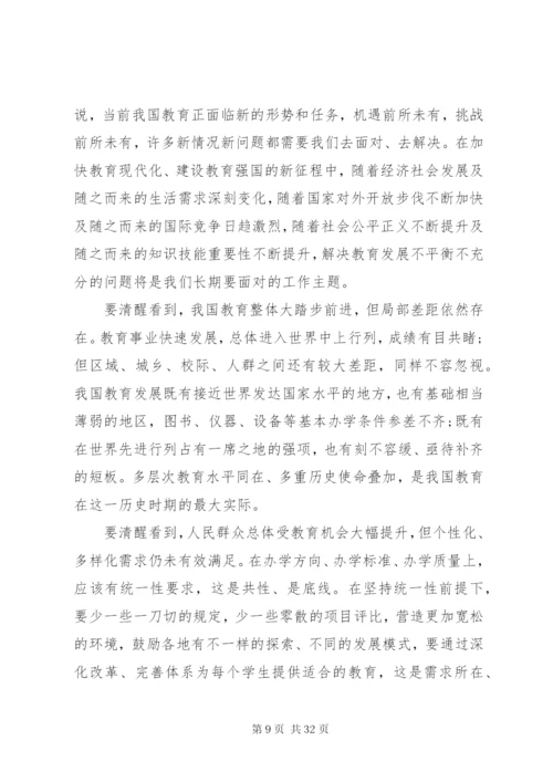 在全国教育工作会议上的讲话 (2).docx