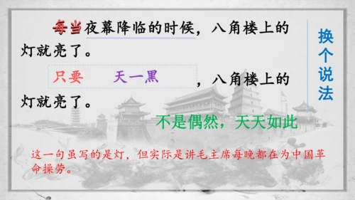 第15课《八角楼上》（课件）