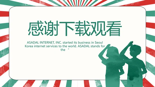 红领巾心向党少先队员青春誓词PPT