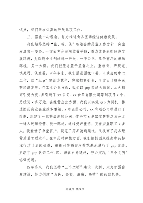 加强监管着力保障食品药品安全 (2).docx