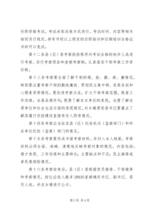 市乡镇党委换届选举“两推直选”试行办法.docx