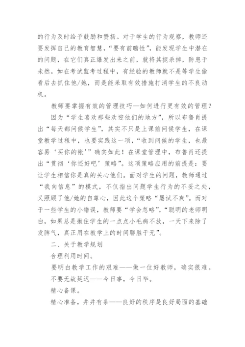 《给教师的101条建议》的读后感.docx