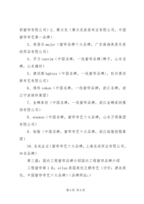 加洛林窗帘值得信赖的窗帘品牌.docx