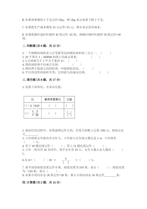 广州市芳村区六年级下册数学期末测试卷及答案一套.docx