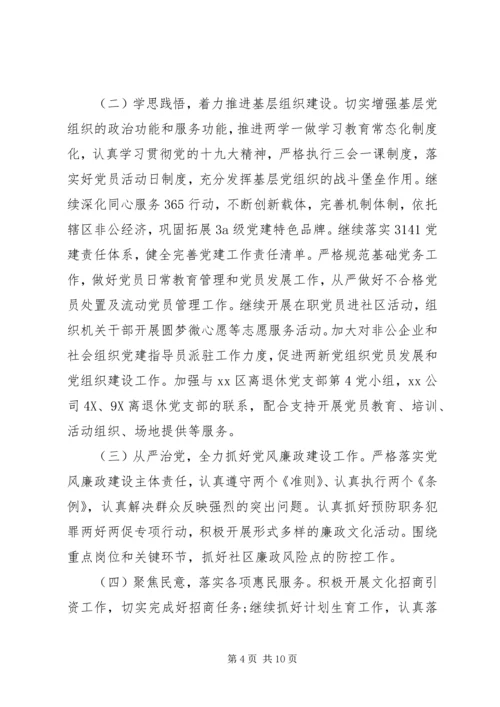 社区XX年度工作计划范文大全3篇.docx