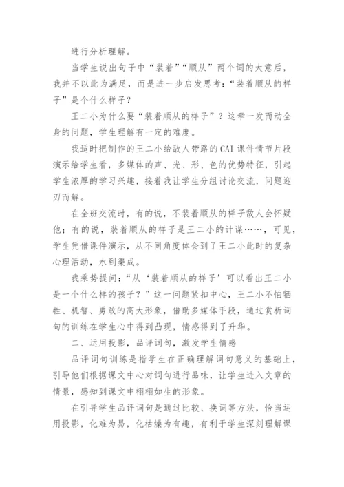 小论文运用电教媒体提高语文教学.docx