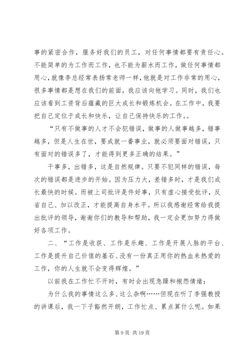 第一篇：《同心无敌》观后感.docx