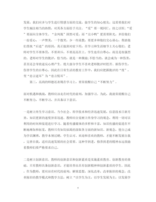精编师德培训学习心得体会范文.docx