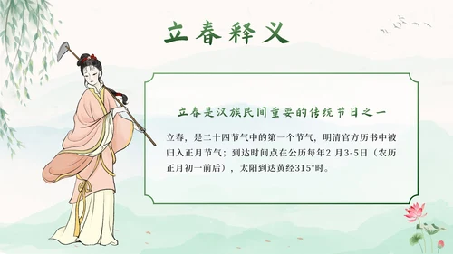 绿色中国风二十四节气立春带内容PPT模