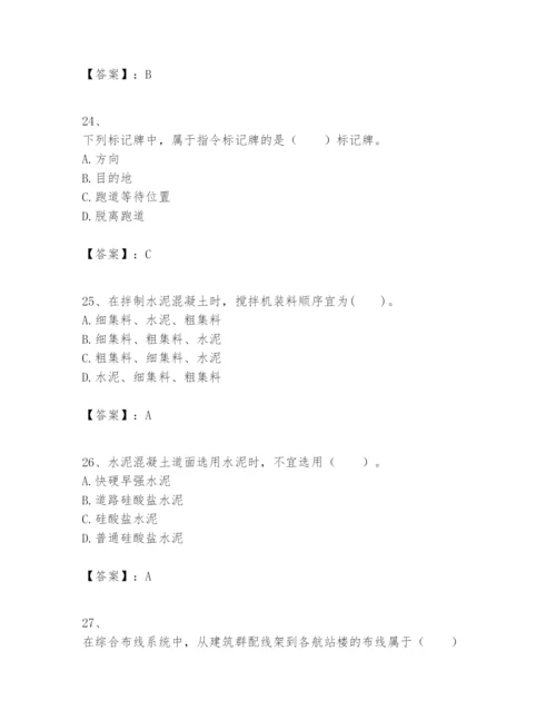 2024年一级建造师之一建民航机场工程实务题库及答案（历年真题）.docx