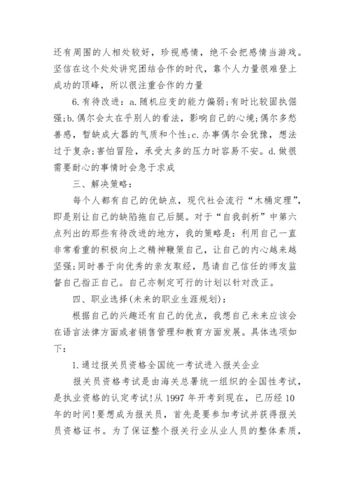 计算机专业大学生职业生涯规划书.docx