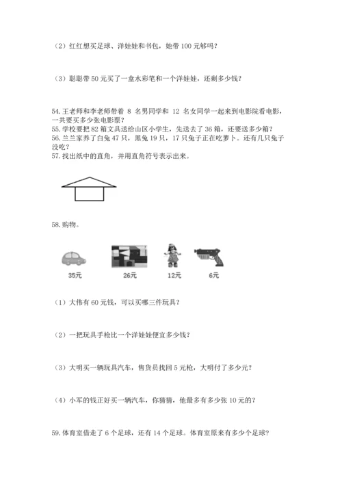 小学二年级上册数学应用题100道精品【综合题】.docx