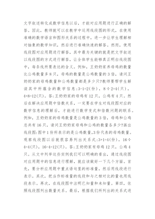 关于小学数学论文范文精选精编.docx