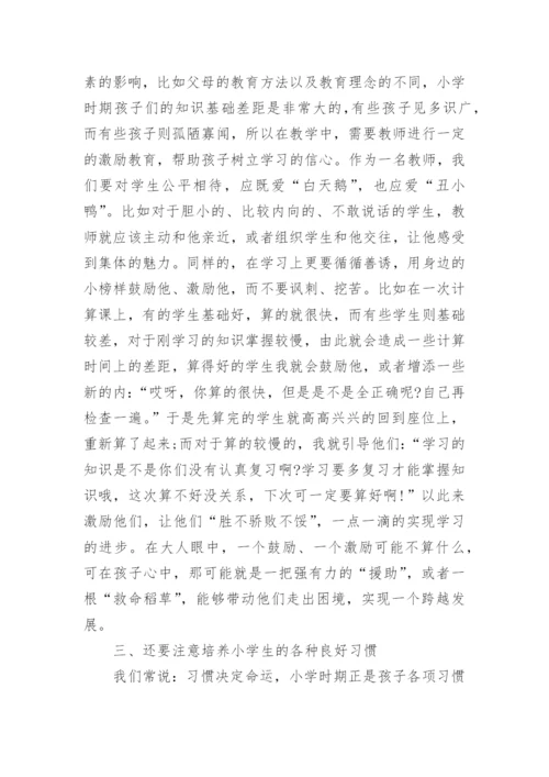数学教育教学论文范文.docx