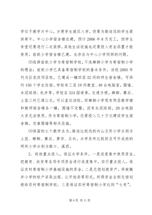 办好寄宿制小学促进新农村建设 (3).docx