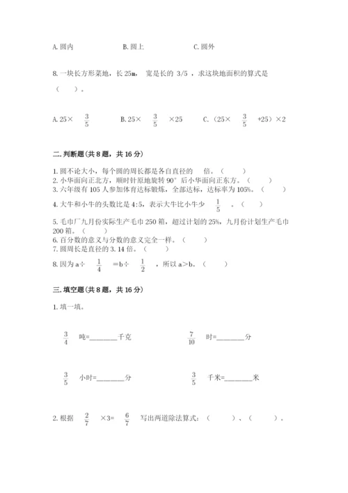 小学六年级上册数学期末测试卷及参考答案【名师推荐】.docx