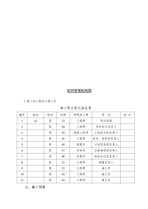 潮州市沟尾溪涝区排涝整治工程某标段施工组织设计.docx