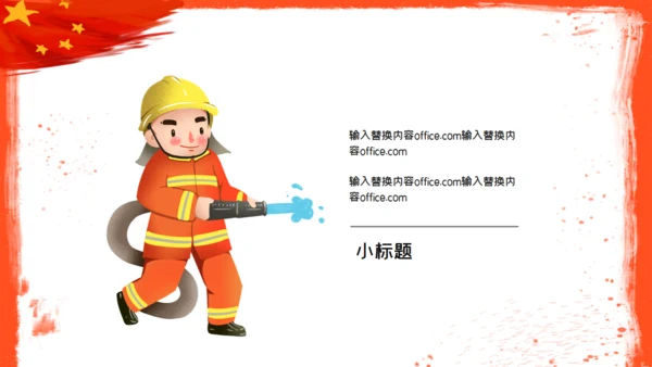 全国消防安全火灾火警通用PPT模板