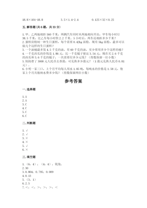 人教版五年级上册数学期中测试卷带精品答案.docx