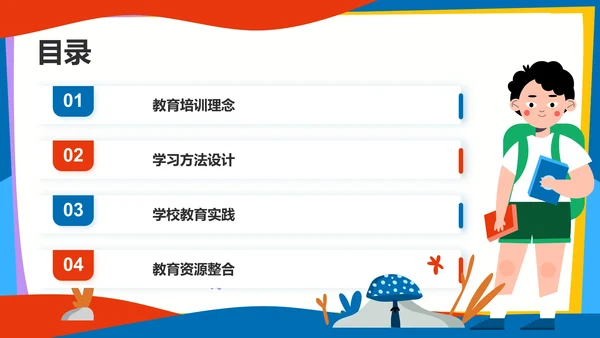 蓝色卡通风教育培训PPT模板