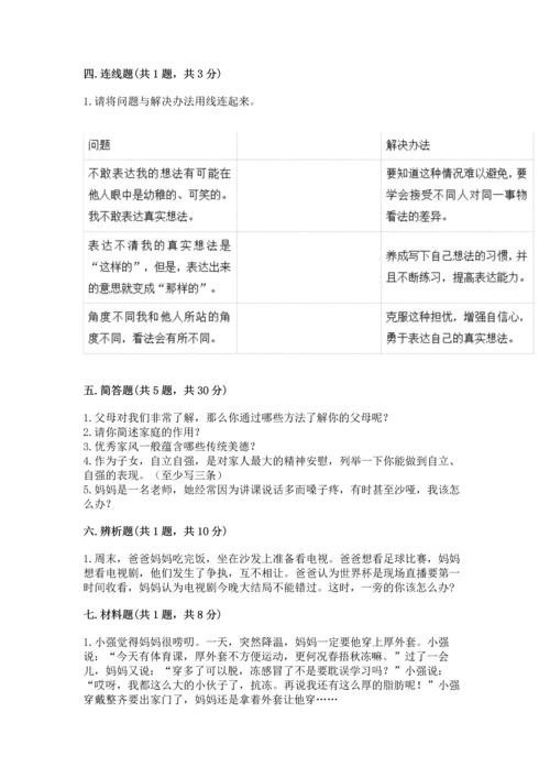 道德与法治五年级下册第1单元我们是一家人测试卷（达标题）.docx