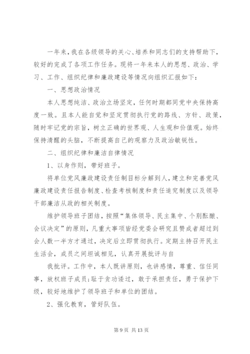 中层干部个人述职报告 (7).docx