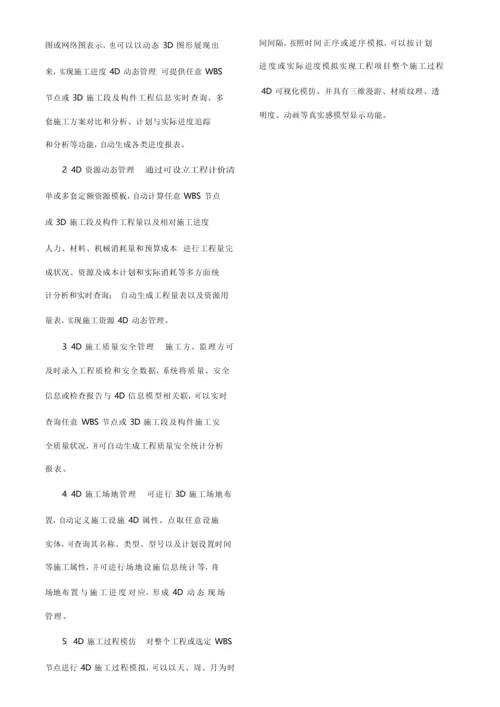 bim在综合项目工程综合项目施工中的应用张建平.docx