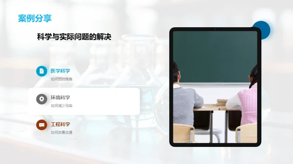 科学探索：理解与应用