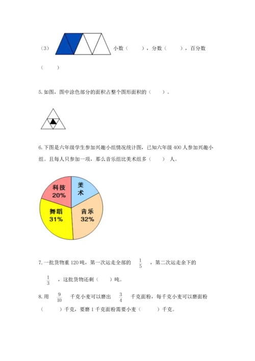 人教版六年级上册数学期末测试卷带答案ab卷.docx