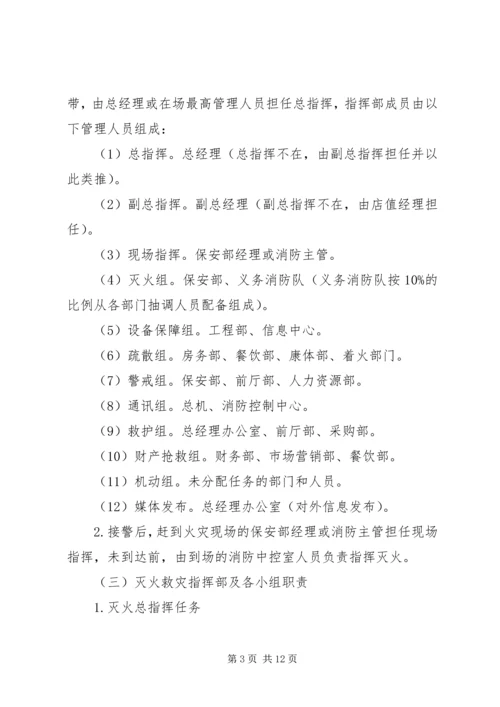 微型消防站灭火救援演练计划方案 (2).docx