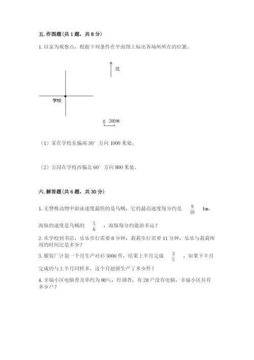 小学数学六年级上册期末卷完美版.docx