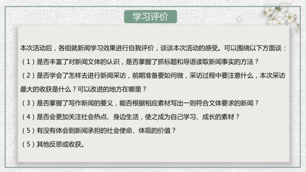 八年级上册语文第一单元单元整体教学课件（共95张ppt）