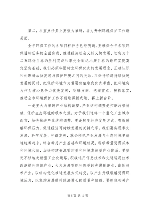 关于环保讲话稿精选两篇.docx