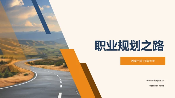 职业规划之路
