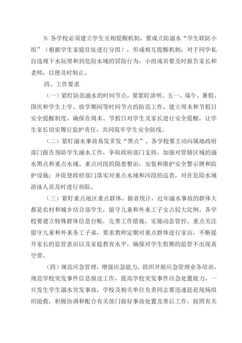 2022年预防学生溺水专项治理工作.docx