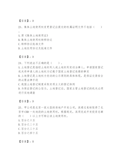 土地登记代理人之土地权利理论与方法题库含完整答案【夺冠系列】.docx