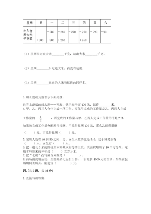 山西省【小升初】2023年小升初数学试卷含答案（基础题）.docx