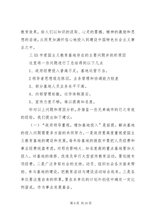 爱国主义教育基地调研计划5篇.docx